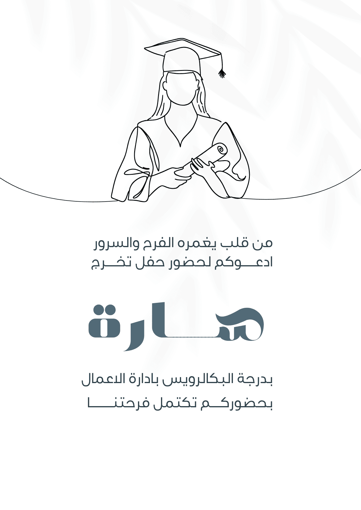 Minimal graduation invitation with a line-art female graduate holding a diploma, white fabric background, and blue-gray Arabic typography.