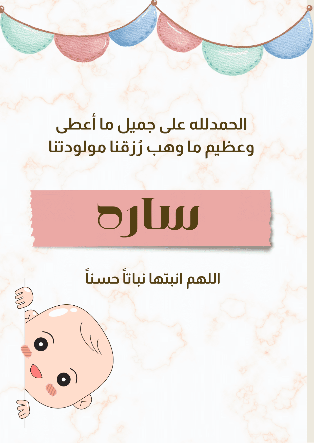 Playful baby girl announcement with watercolor bunting, a cute illustrated baby, pink name panel, and Arabic typography.